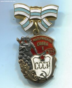 Материнская Слава Iст. № 663226
