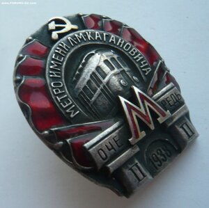 Метро им.Л.М.Кагановича II очередь 1938г.