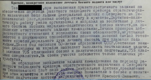 КЗ на подводника.Ук.от 23.02.83 г.(подо льдами Арктики)