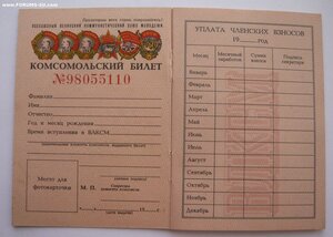 Комсомольская путёвка + чистый Комсомольский билет