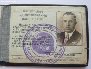 Удост на нач-ка управления делами мин-ва морского флота СССР