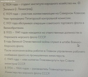 Удост на нач-ка управления делами мин-ва морского флота СССР