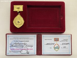 ТКЗ и Почетный работник железной дороги и часы от министра