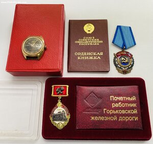 ТКЗ и Почетный работник железной дороги и часы от министра