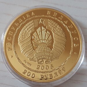 200 рублей 2005 год. Белорусский Балет. Беларусь. Золото 999