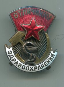 Отличник здравоохранения сборный