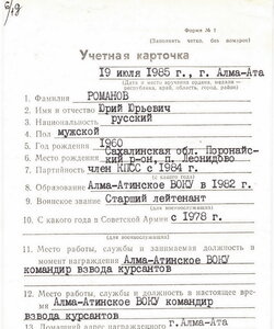 КЗ 3743801. Афганистан. Командир разведвзвода