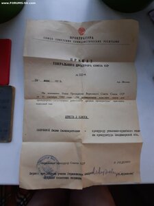 комплект документов на супругов работников Прокуратуры СССР