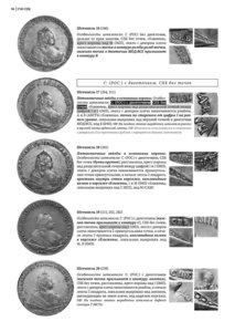 Каталог серебряных рублей Елизаветы I (ч. 1, СПБ: 1741-1750)