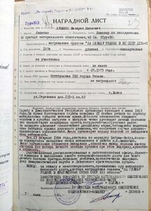 Орден за службу ВС (краб) за Афганистан