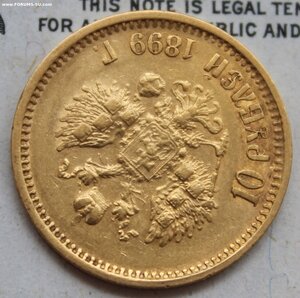 10 рублей 1899 АГ