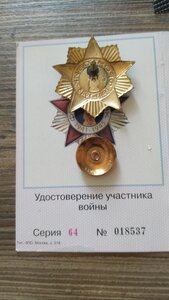 Знак.  (ФРОНТОВИК)