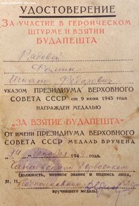 Медаль «За Взятие БУДАПЕШТА» с Документом на Связиста
