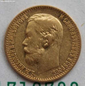 5 рублей 1898 АГ