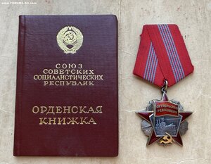 Орден "Октябрьской Революции" №255В2 на доке, 4 клёпки