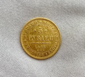 5 Рублей 1853 год СПБ АГ. Золото.