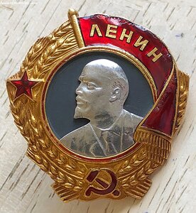 Орден Ленина МОНДВОР