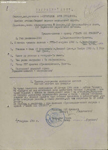 Орден Славы 3ст 26тыщ на ЖЕНЩИНУ, убила 10 немцев, пробивка