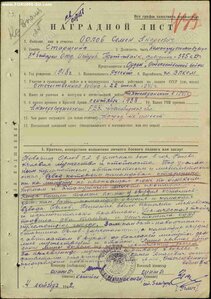 ОВ-2  41024 ☆За Ржев☆Посмертно☆