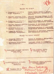 Отвага № 34653