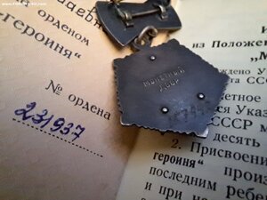 Комплект Мать Героиня