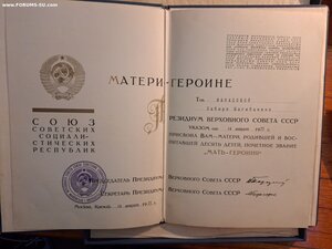 Комплект Мать Героиня