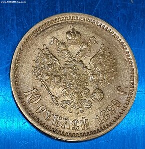 10 рублей 1899 Ф.З