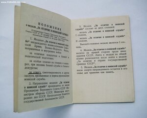 Удостоверение "За отличие в воинской службе" 1 ст.