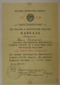 Кавказ - подписал генерал Бескровнов.ПМ