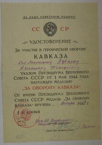 Кавказ - подписал генерал Лазько ГС  кавалер 5ти БКЗ