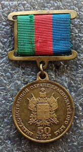 50 лет Вневедомственной охране Краснодарского края