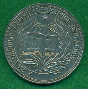 Серебряная школьная РСФСР