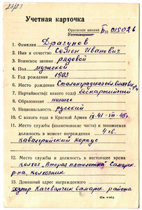 Слава 3ст. № 130.295 гвардии казак убил "власовца"