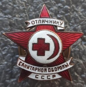 Отличник Санитарной Обороны СССР №1396 винт