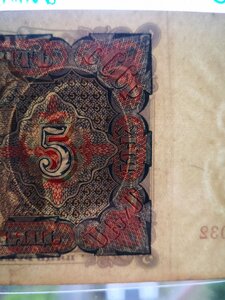 5 рублей 1925 г. EF-aUNC