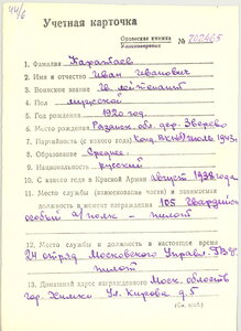 КЗ пятка, 106 тыс. на летчика.