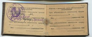 Свидетельство пилота 5 класс 43г