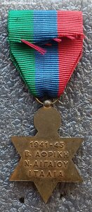Военная медаль 1 степени 1941-1945 гг. Греция