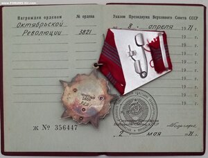 Октябрь с документом.