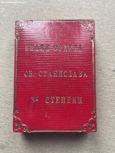 Комплект Св.Станислава 185.(4?) 3ст. золотниковая 72