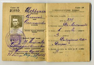 Военный билет офицера запаса, Сотрудник ОКР "Смерш"