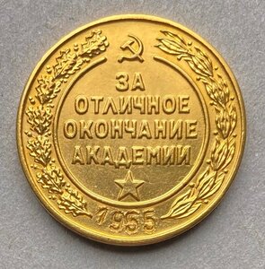 Золотая медаль за отличное окончание аВАТС им. Молотова