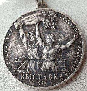 ВСХВ 1939г. № 2378 большая серебро