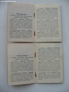 БКЗ, Партизаны 1 и 2 ст. на командира партизанского отряда
