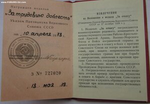 Трудовая доблесть на документе