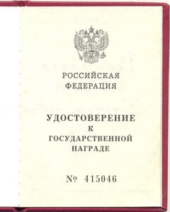 Ленин № 439.124 документ 2003 год от Пyтина