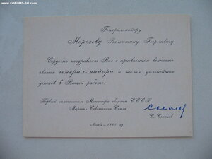 Поздравления генералу. Факсимиле/подписи Маршалов.