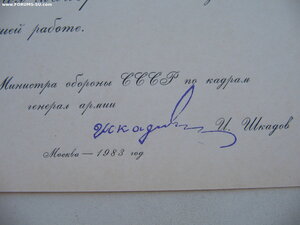 Поздравления генералу. Факсимиле/подписи Маршалов.