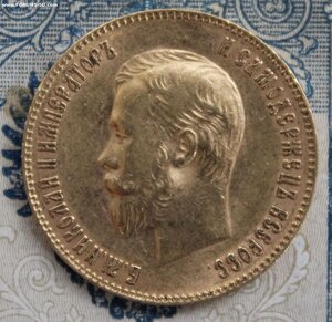 10 рублей 1900 Ф.З