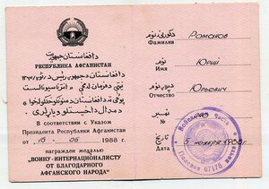 КЗ и Отвага на доках. Афганистан. Командир разведвзвода